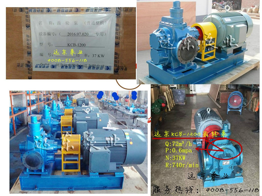 遠東KCB-1200齒輪泵