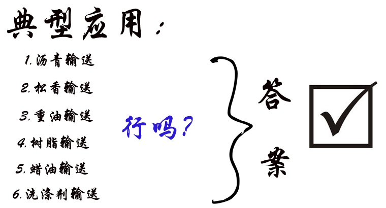 RCB保溫齒輪泵應(yīng)用 RCB保溫齒輪泵應(yīng)用