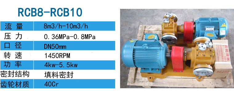 RCB-10保溫齒輪泵 RCB-10保溫齒輪泵