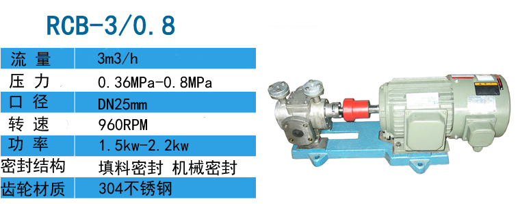 RCB不銹鋼保溫齒輪泵 RCB不銹鋼保溫齒輪泵