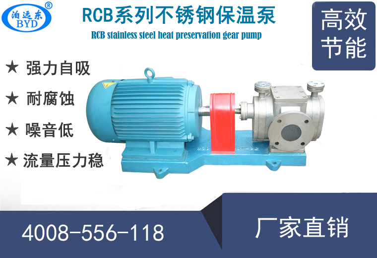 RCB不銹鋼保溫齒輪泵 RCB不銹鋼保溫齒輪泵