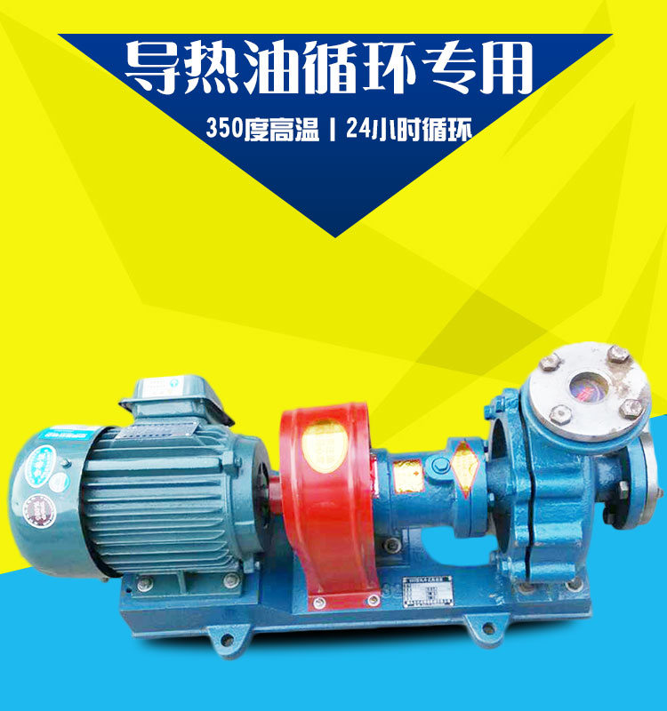 高溫導熱油循環泵