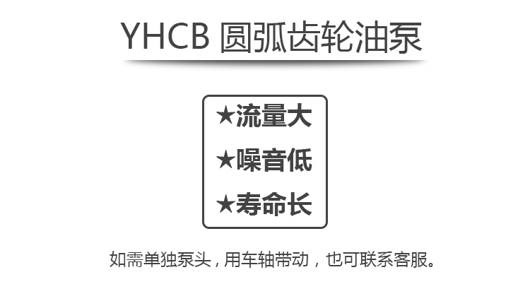 YHCB圓弧齒輪泵 YHCB圓弧齒輪泵