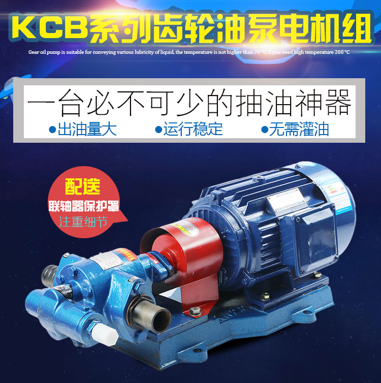 KCB齒輪油泵 KCB齒輪油泵