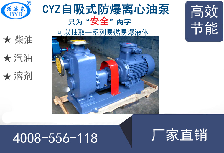 CYZ不銹鋼自吸離心油泵