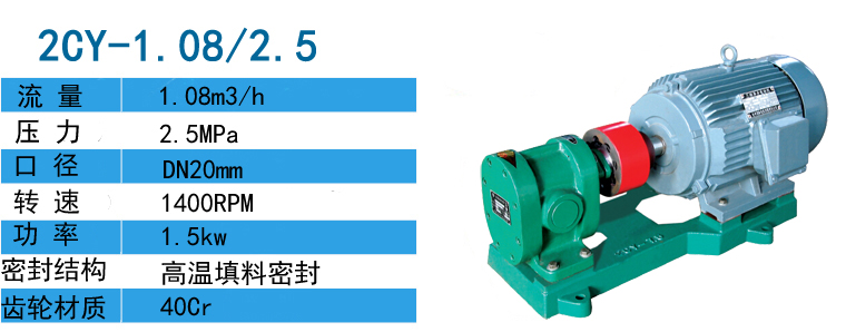 2CY齒輪油泵 2CY齒輪油泵