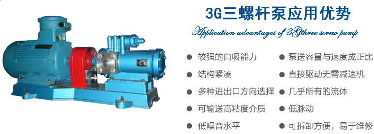 3GR三螺桿泵 3GR三螺桿泵