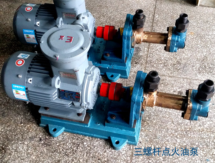 三螺桿點火油泵