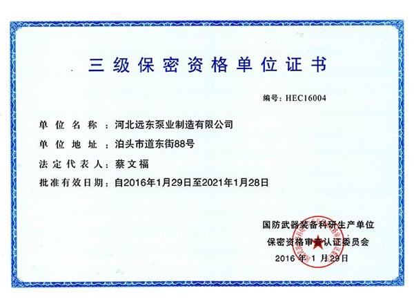 河北遠東泵業有限公司