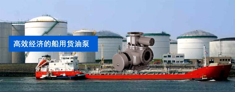 船用電動雙螺桿泵 船用電動雙螺桿泵