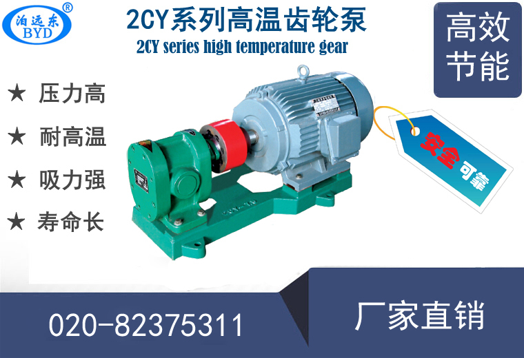 2CY系列高溫齒輪泵 2CY系列高溫齒輪泵