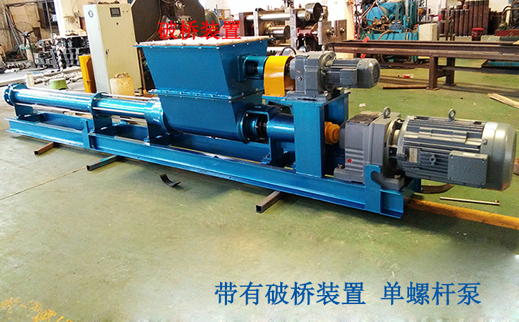 帶有破橋裝置 單螺桿泵 帶有破橋裝置 單螺桿泵