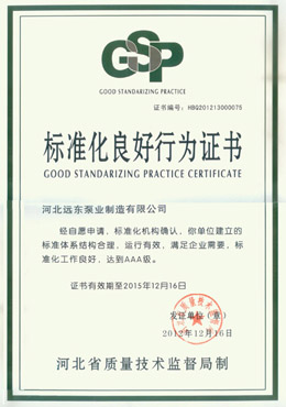 遠東-標準化良好行為證書