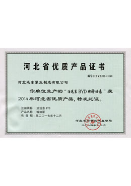遠東-河北省產品證書