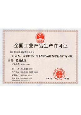 遠東-生產許可證