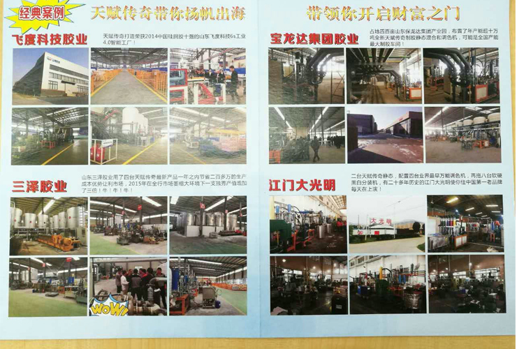 天賦傳奇與遠東泵業聯手共同打造全自動化制膠車間