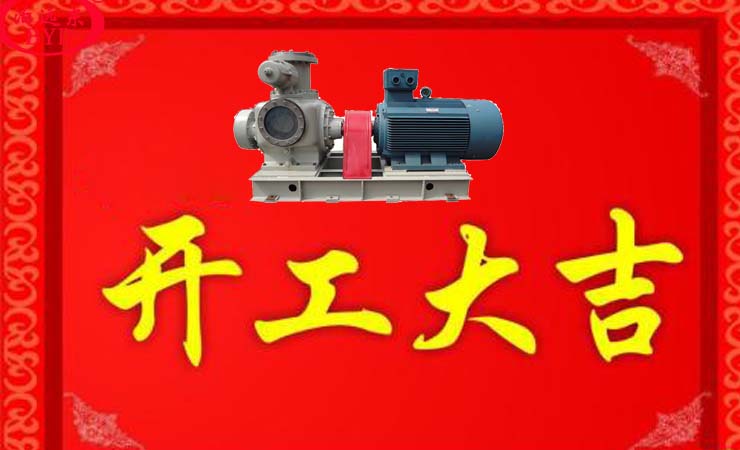 廣州遠東泵業2018年開工大吉,為用戶開始服務