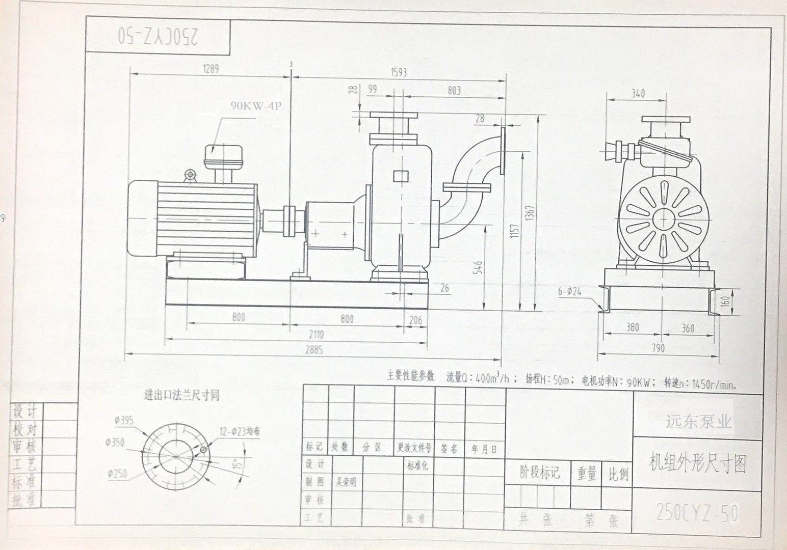 遠東大流量250CYZ-50自吸油泵調試成功