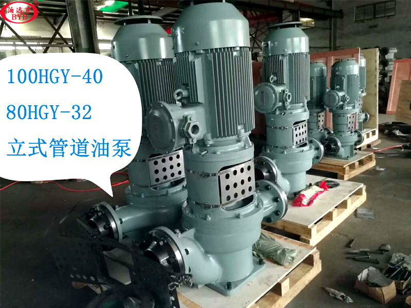 汽油柴油卸車泵100HGY40立式管道式油泵10臺全部發(fā)貨 汽油柴油卸車泵100HGY40立式管道式油泵10臺全部發(fā)貨